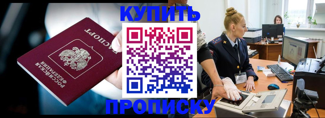 временная регистрация для всех в Будённовске