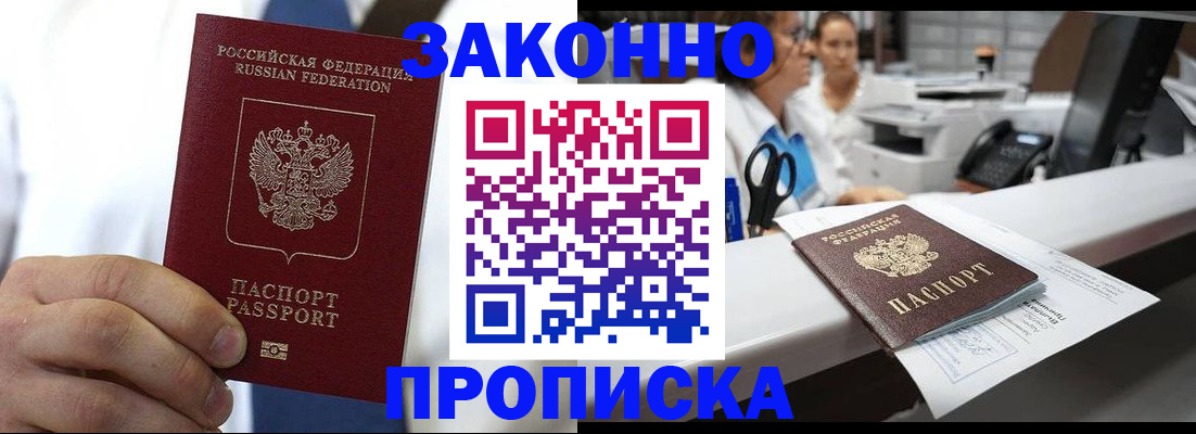 временная регистрация в Будённовске