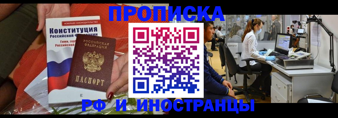 временная регистрация для школы в Будённовске