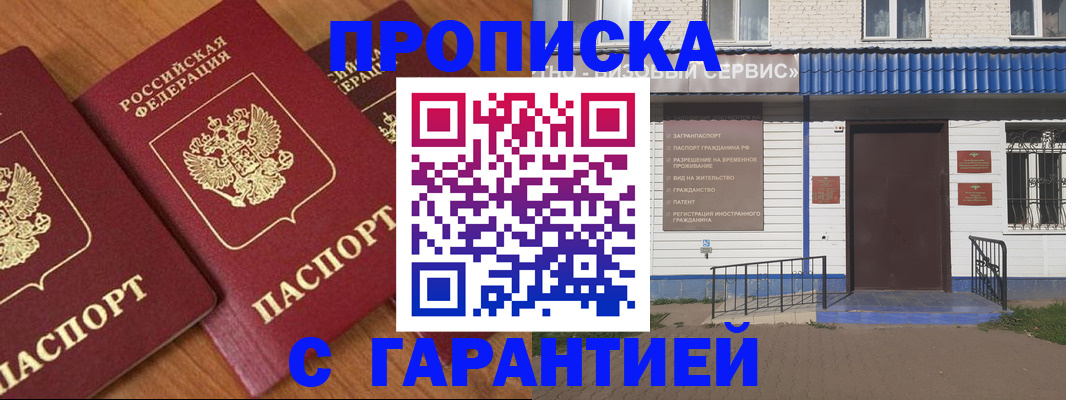 временная регистрация недорого в Будённовске