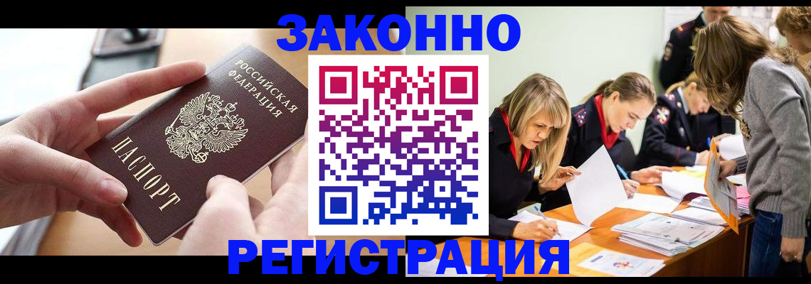 прописка для работы в Будённовске